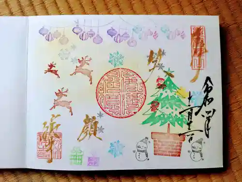 勝林寺の御朱印