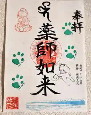 【写真1】知床半島に押し寄せる流氷の御朱印
　