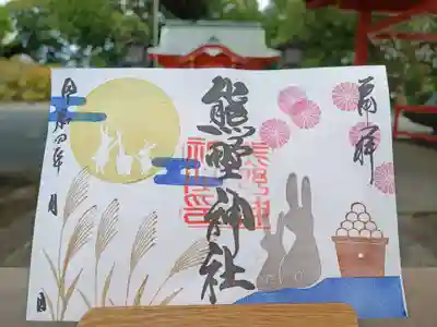 導きの神大牟田熊野神社の御朱印