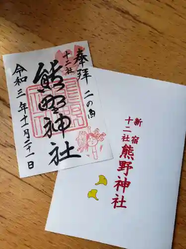 熊野神社の御朱印