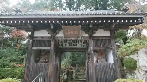 花山院菩提寺の山門