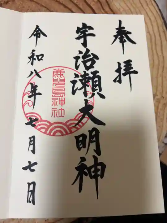 鹿児島神社の御朱印