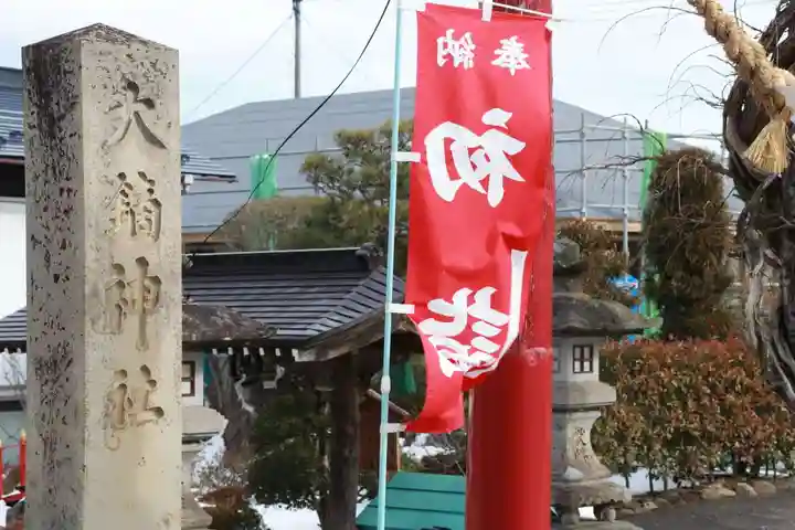 大鏑神社の景色