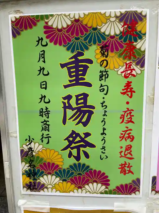 少彦名神社(大阪府)