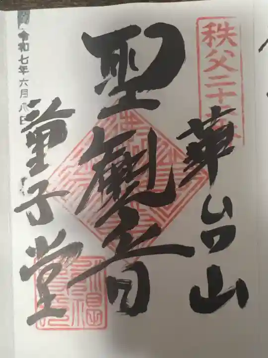 永福寺 童子堂(埼玉県)