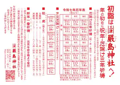 三津厳島神社(愛媛県)