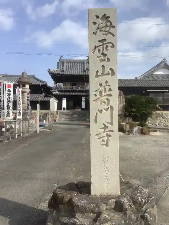 普門寺のその他建物