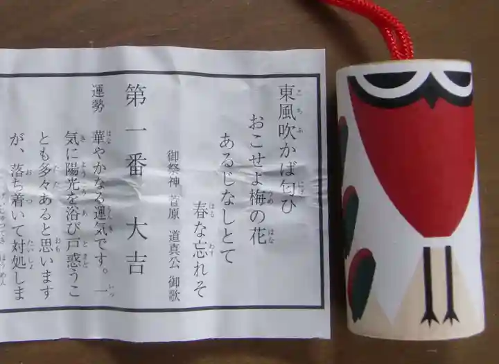 太宰府天満宮のおみくじ