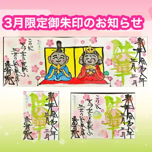 法岩院の御朱印