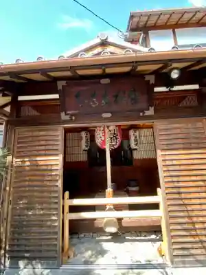 光明院(光明禅院)の末社・摂社