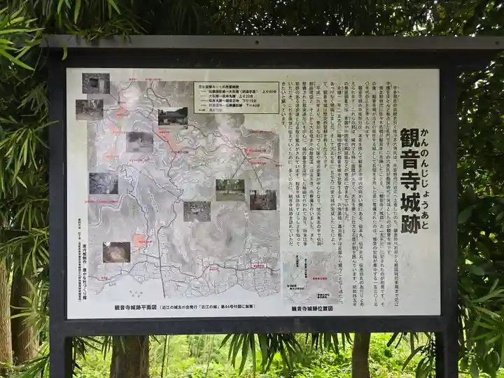 観音正寺(滋賀県)