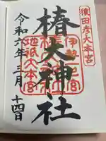 椿大神社(三重県)