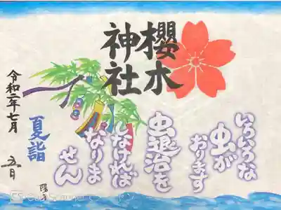郵送にて拝受しました