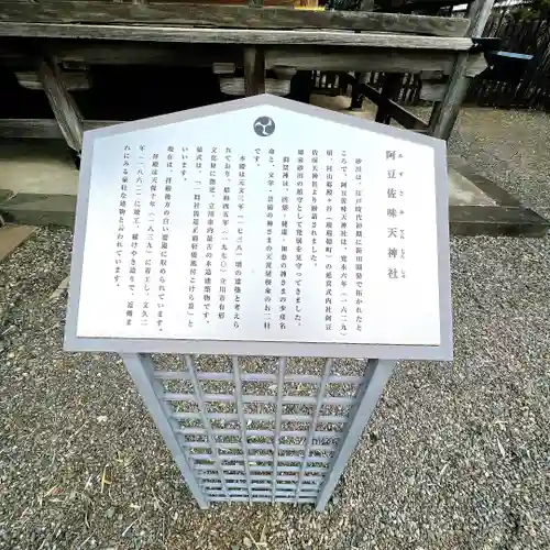 阿豆佐味天神社 立川水天宮の歴史