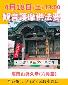 眞久寺(北海道) 2026年04月18日(土)〜(2026年04月15日(水) 19時21分42秒投稿)