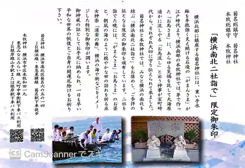 菊名神社(神奈川県)