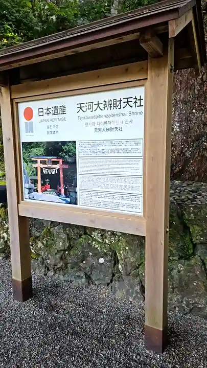 天河大辨財天社(奈良県)