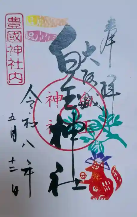白玉神社(豊国神社 境内摂社)の{uncategorized: "未分類", other: "その他", undefined: "問題あり", building: "その他建物", grave: "お墓", sacred_gate: "鳥居", guardian: "狛犬", statue: "像", buddha: "仏像", history: "歴史", nature: "自然", garden: "庭園", animal: "動物", pagoda: "塔", temizu: "手水舎", mountain_gate: "山門・神門", sanctuary: "本殿・本堂", subordinate: "末社・摂社", art: "芸術", scenery: "景色", jizo: "地蔵", ema: "絵馬", goshuin: "御朱印", omikuji: "おみくじ", items: "授与品その他", amulet: "お守り", goshuincho: "御朱印帳", eats: "食事", festival: "お祭り", votive_dance: "神楽", shichigosan: "七五三参", wedding: "結婚式", experience: "体験その他", initially: "初詣", around: "周辺", anti_infection: "感染症対策"}