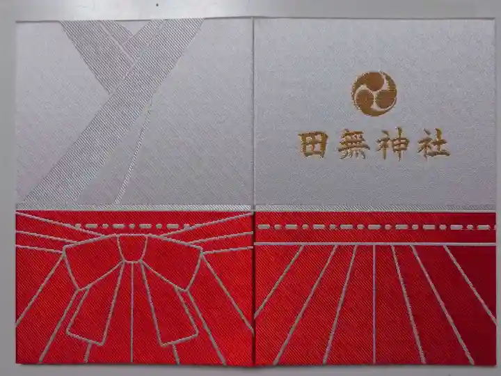 田無神社(東京都)