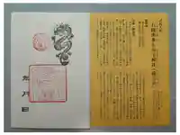 石園座多久虫玉神社の御朱印