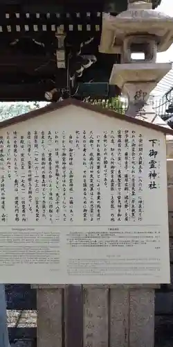 下御霊神社の歴史