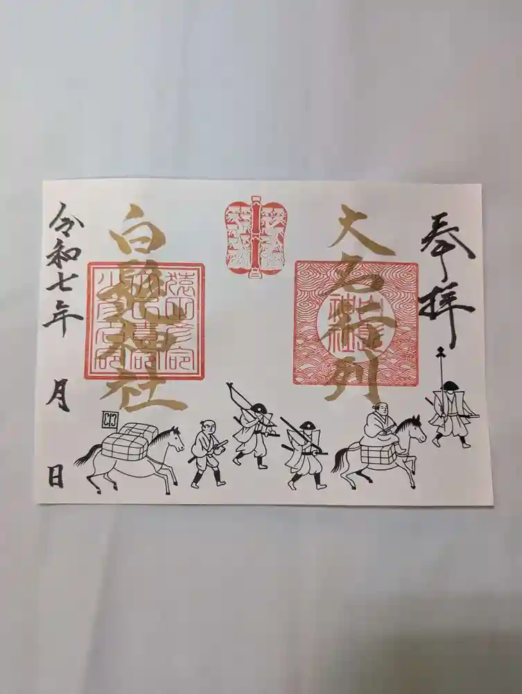 白髭神社の御朱印・アクセス公式情報 (大分県東中津駅) | ホトカミ