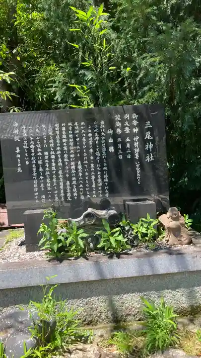 三尾神社(滋賀県)
