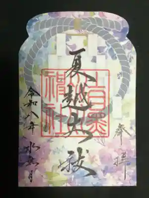 上目黒氷川神社(東京都)