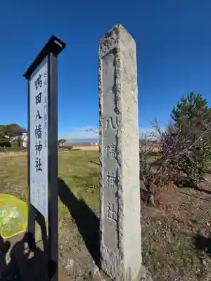 八幡神社(埼玉県)