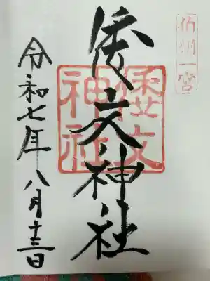 倭文神社(鳥取県)