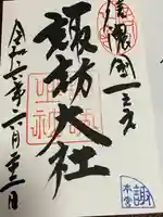 諏訪大社(長野県)