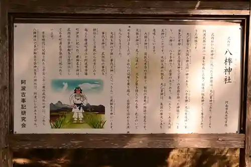 八桙神社(徳島県)