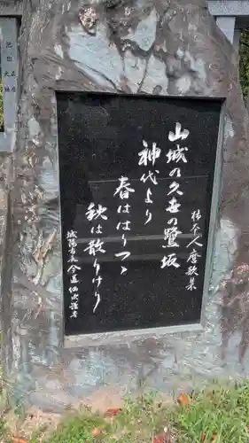 久世神社(京都府)