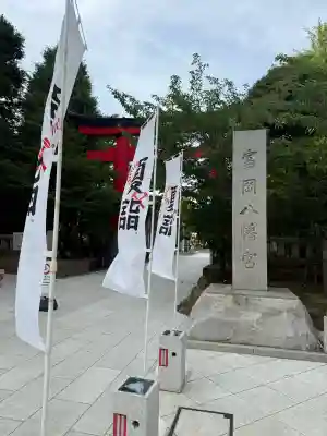富岡八幡宮(東京都)