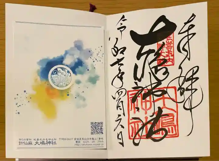 大島神社(宮城県)