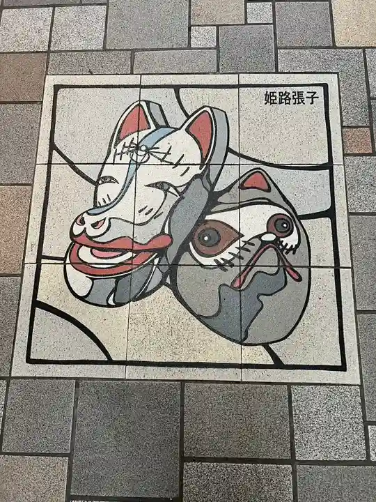 圓教寺の周辺