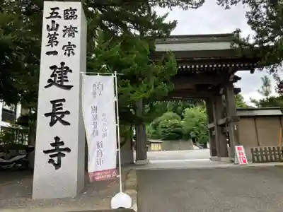 建長寺(神奈川県)