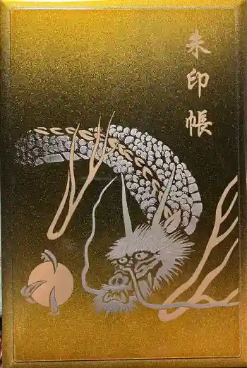 賀茂別雷神社(上賀茂神社)の御朱印帳