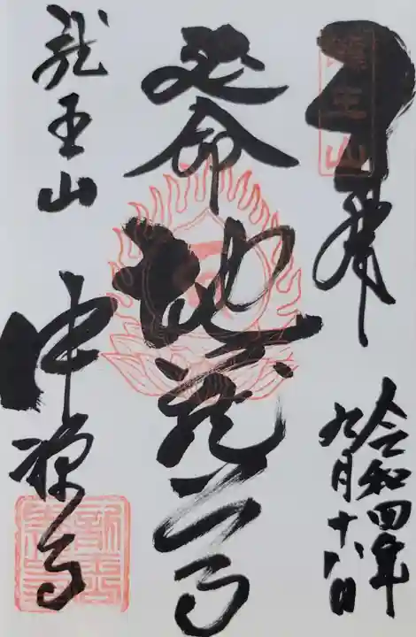 中禅寺(長野県)