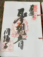 円福寺(山形県)