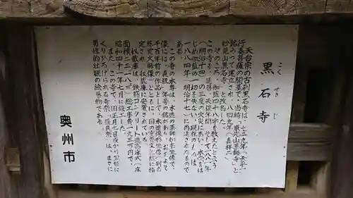 黒石寺のその他建物