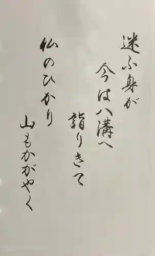 日輪寺(茨城県)