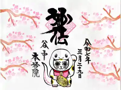 白蛇猫の桜御朱印