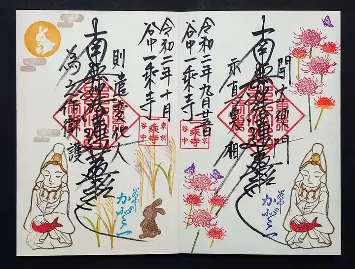 一乗寺の御朱印