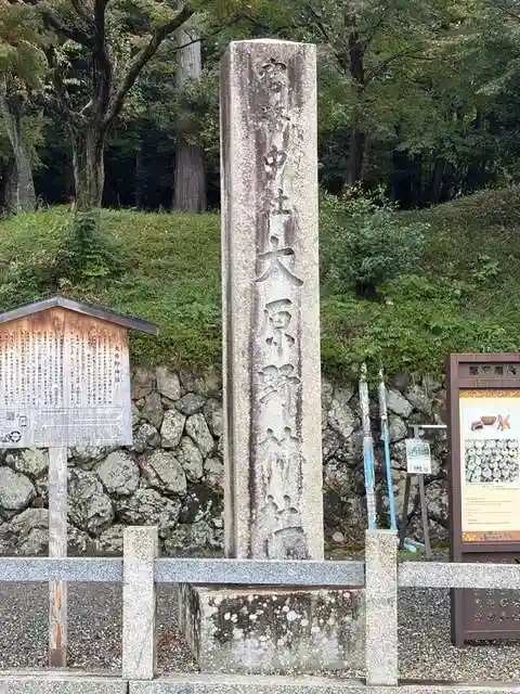 大原野神社(京都府)