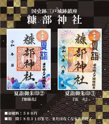 糠部神社の御朱印