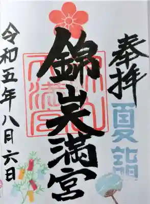 8月の数日間限定七夕御朱印