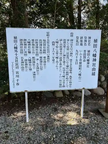 植田八幡神社の歴史