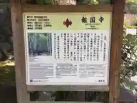 報国寺の歴史