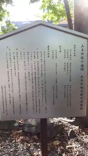 山鼻神社の歴史